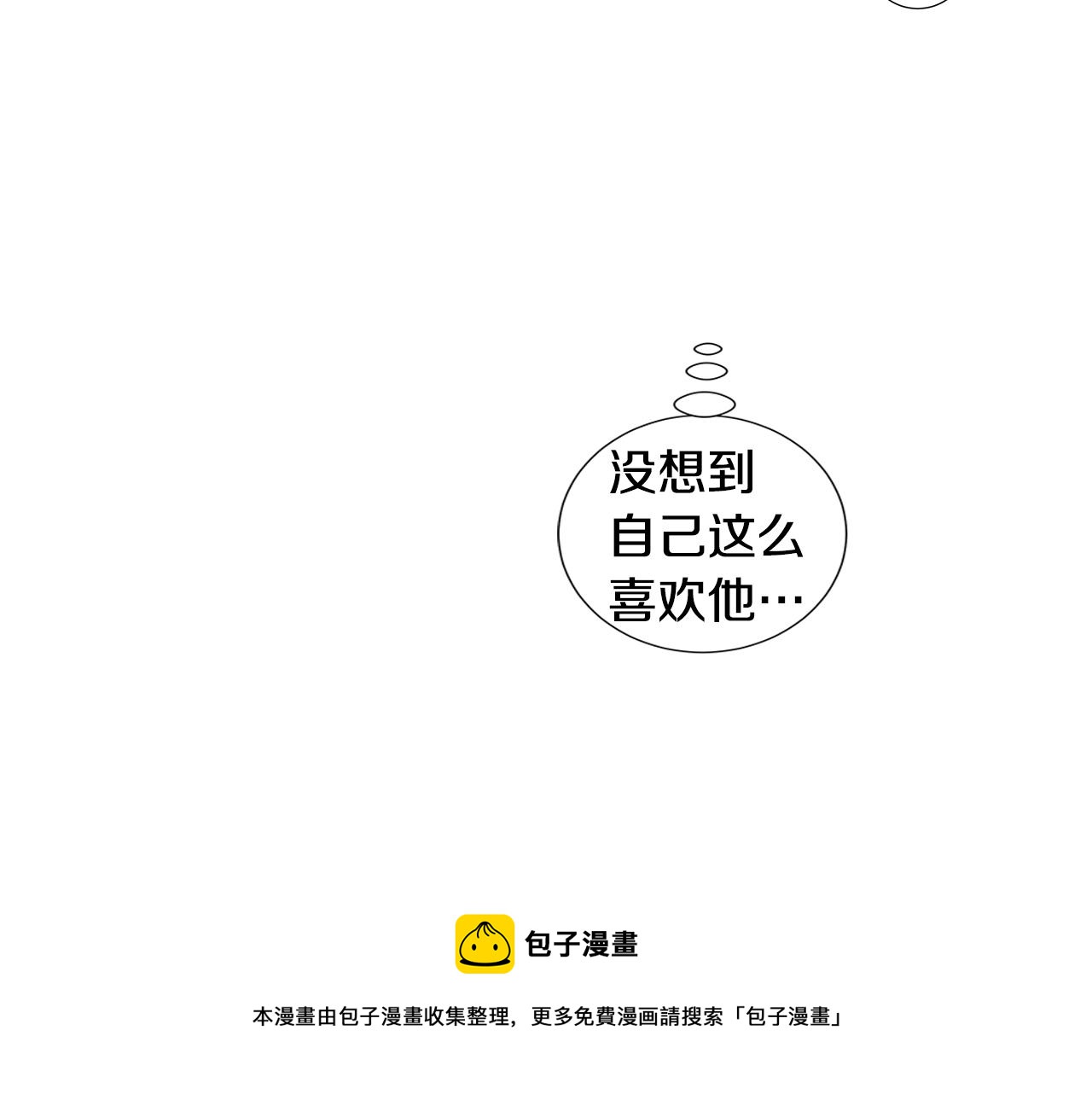 🍜宇宙，少年 第51话 求爱（8） 第33页