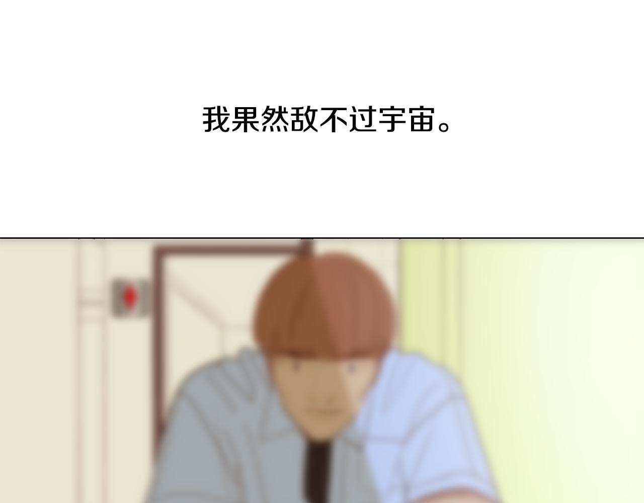 🍜宇宙，少年 第51话 求爱（8） 第34页