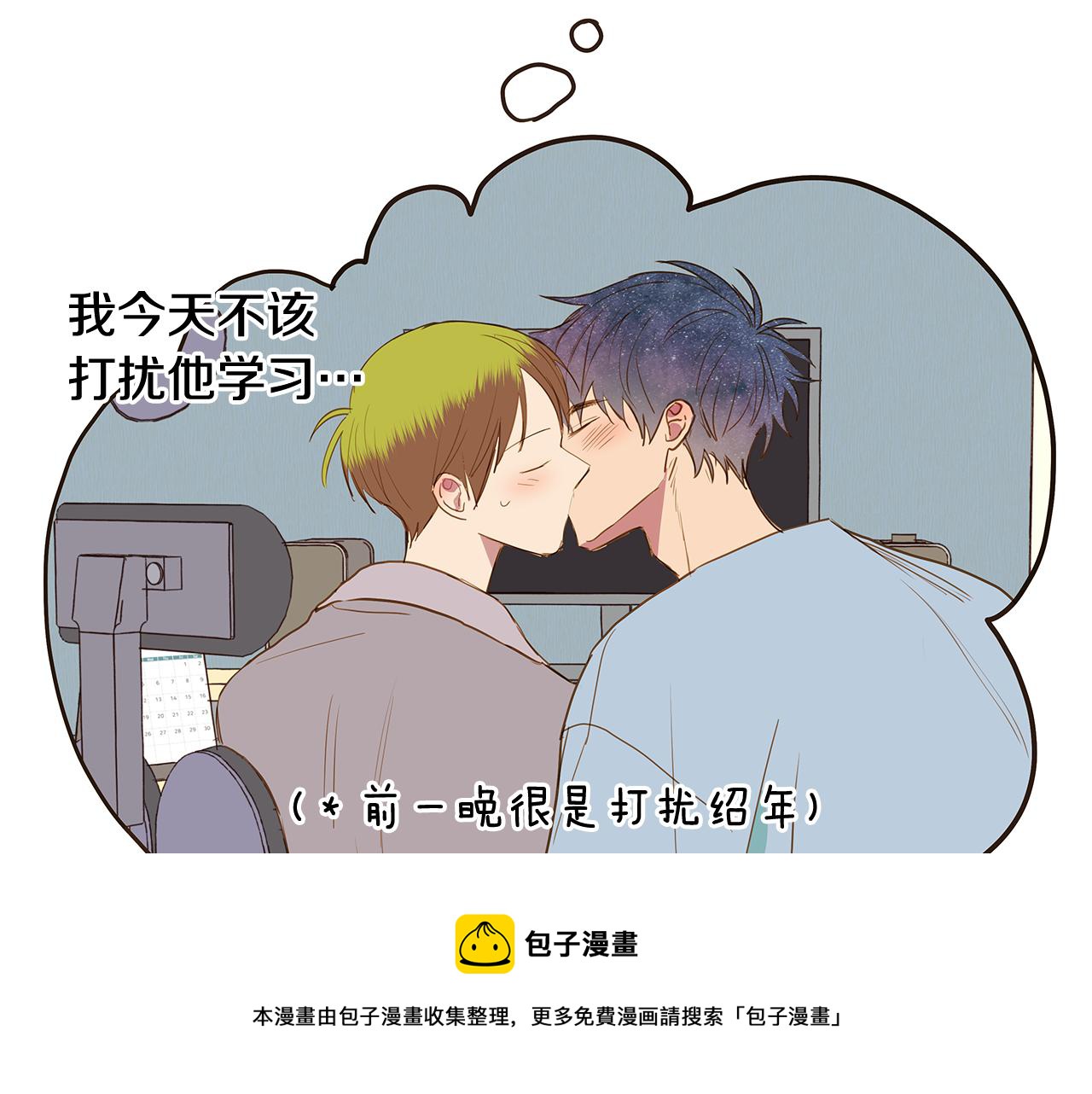 🍜宇宙，少年 第51话 求爱（8） 第45页