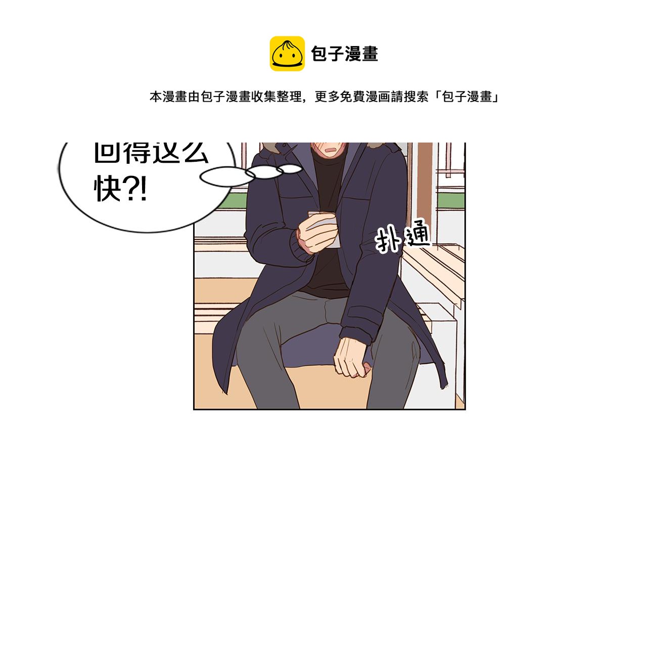 🍜宇宙，少年 第51话 求爱（8） 第49页