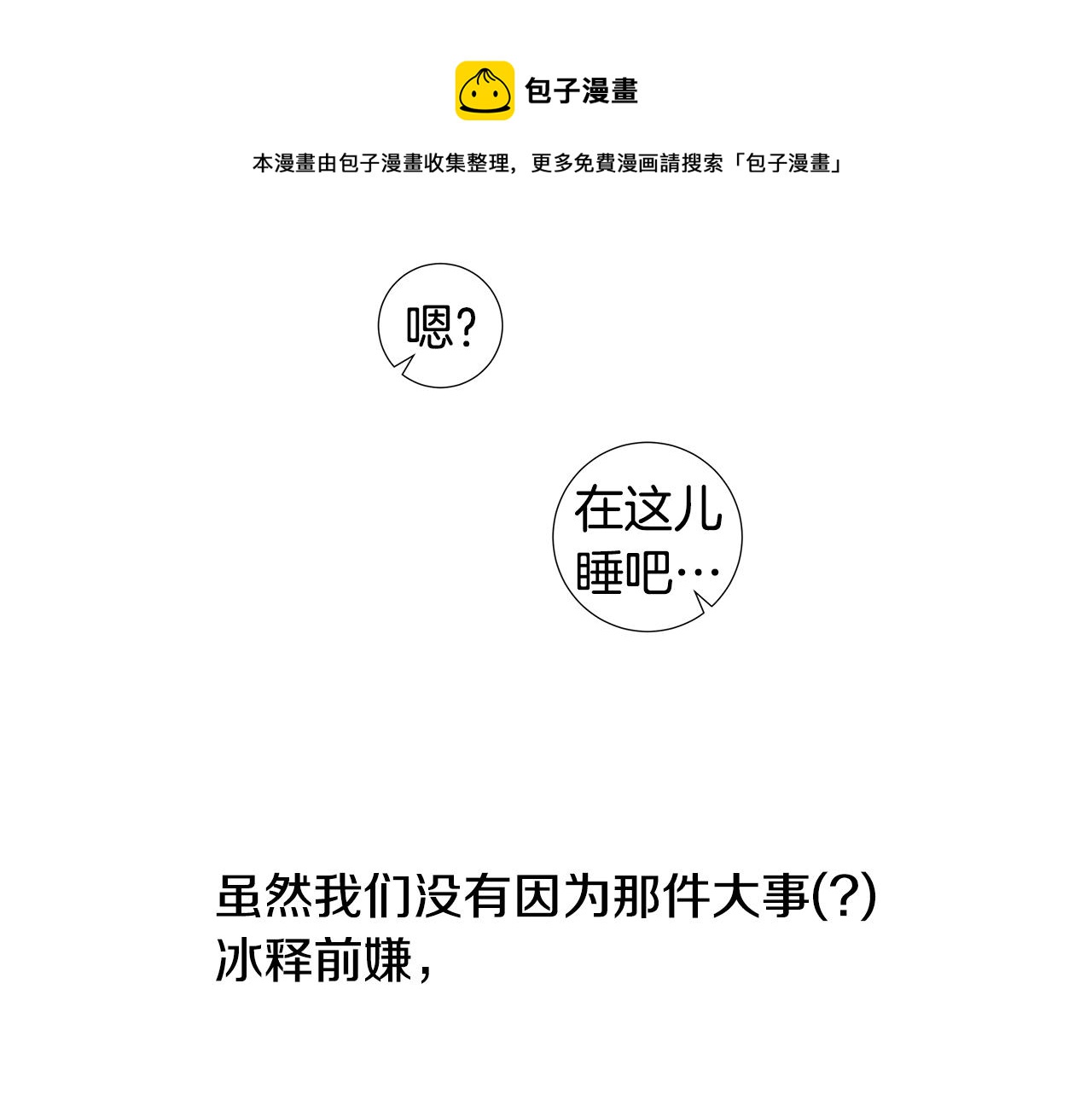 🍜宇宙，少年 第51话 求爱（8） 第5页
