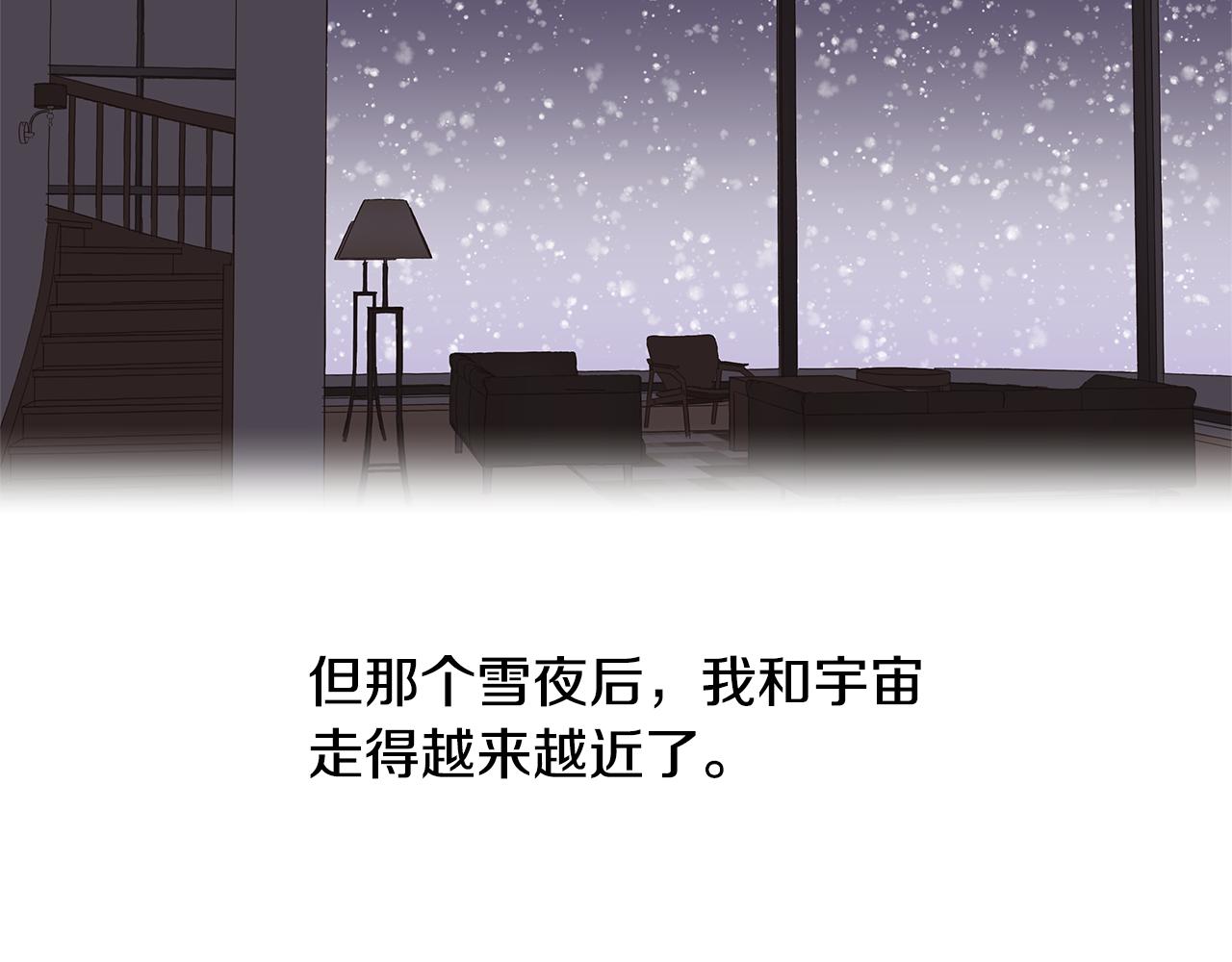 🍜宇宙，少年 第51话 求爱（8） 第8页