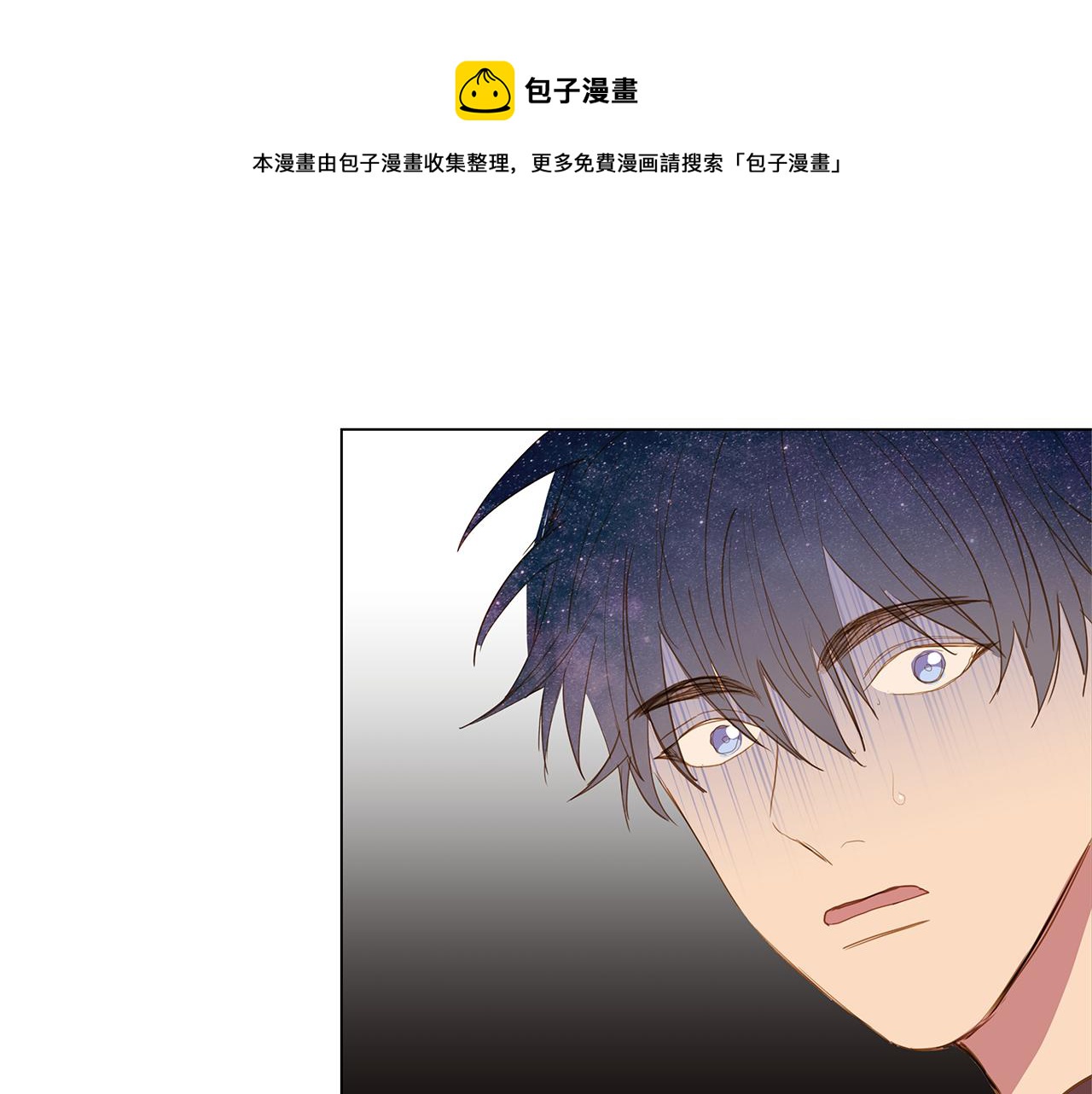🍜宇宙，少年 第53话 后悔 第1页