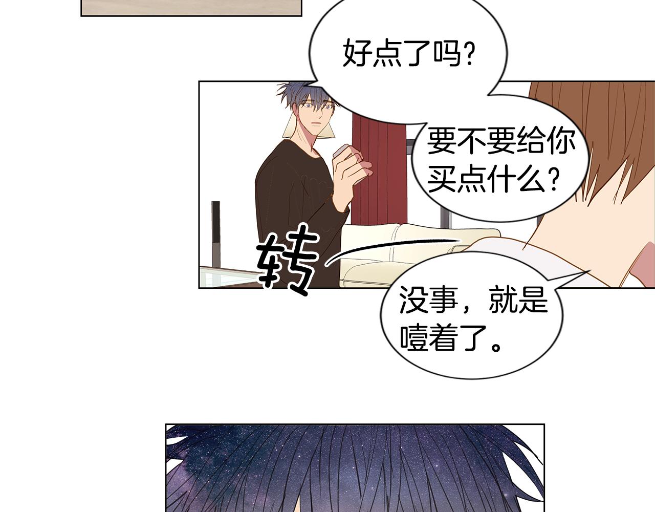 🍜宇宙，少年 第53话 后悔 第14页