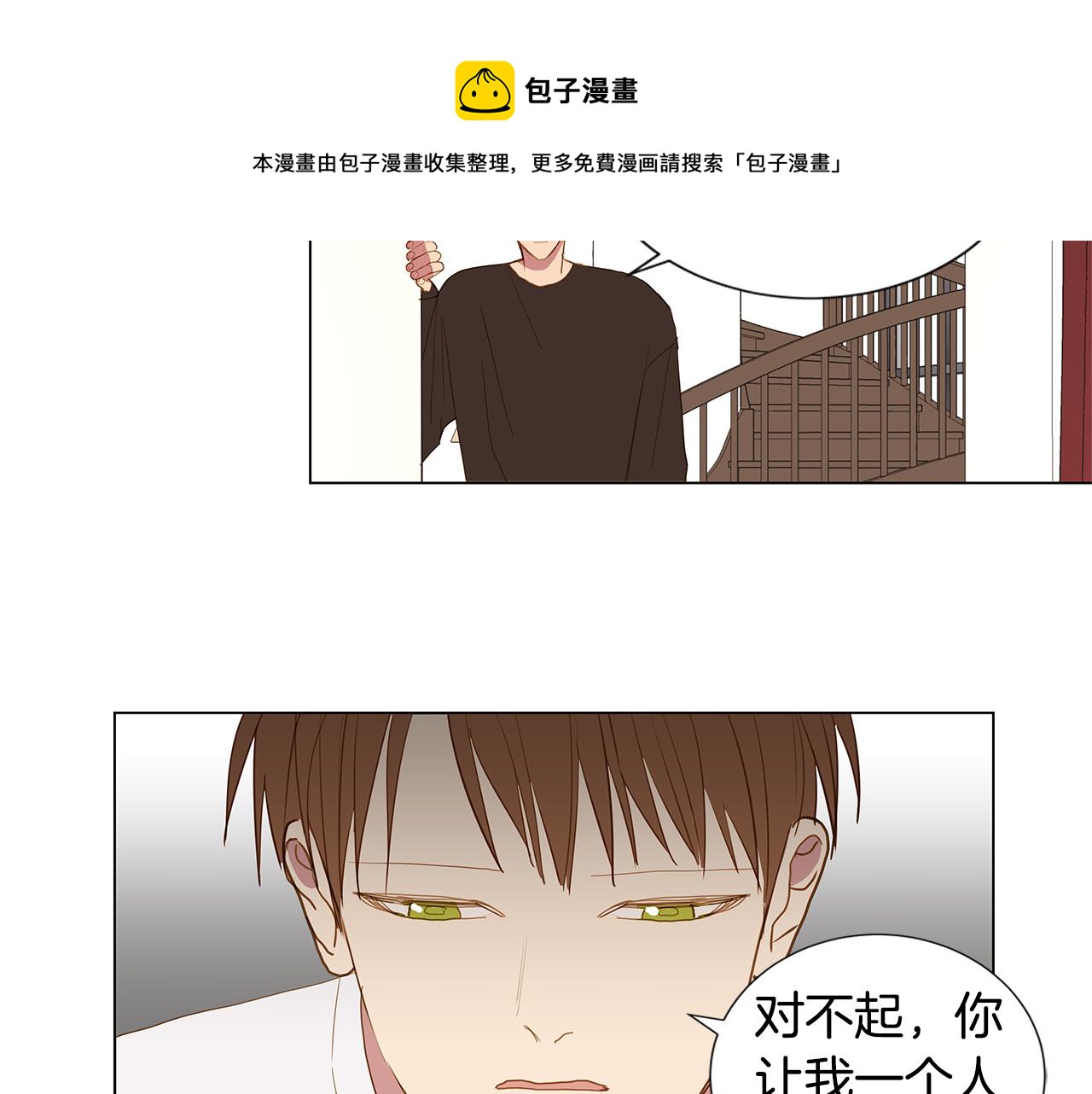 🍜宇宙，少年 第53话 后悔 第21页