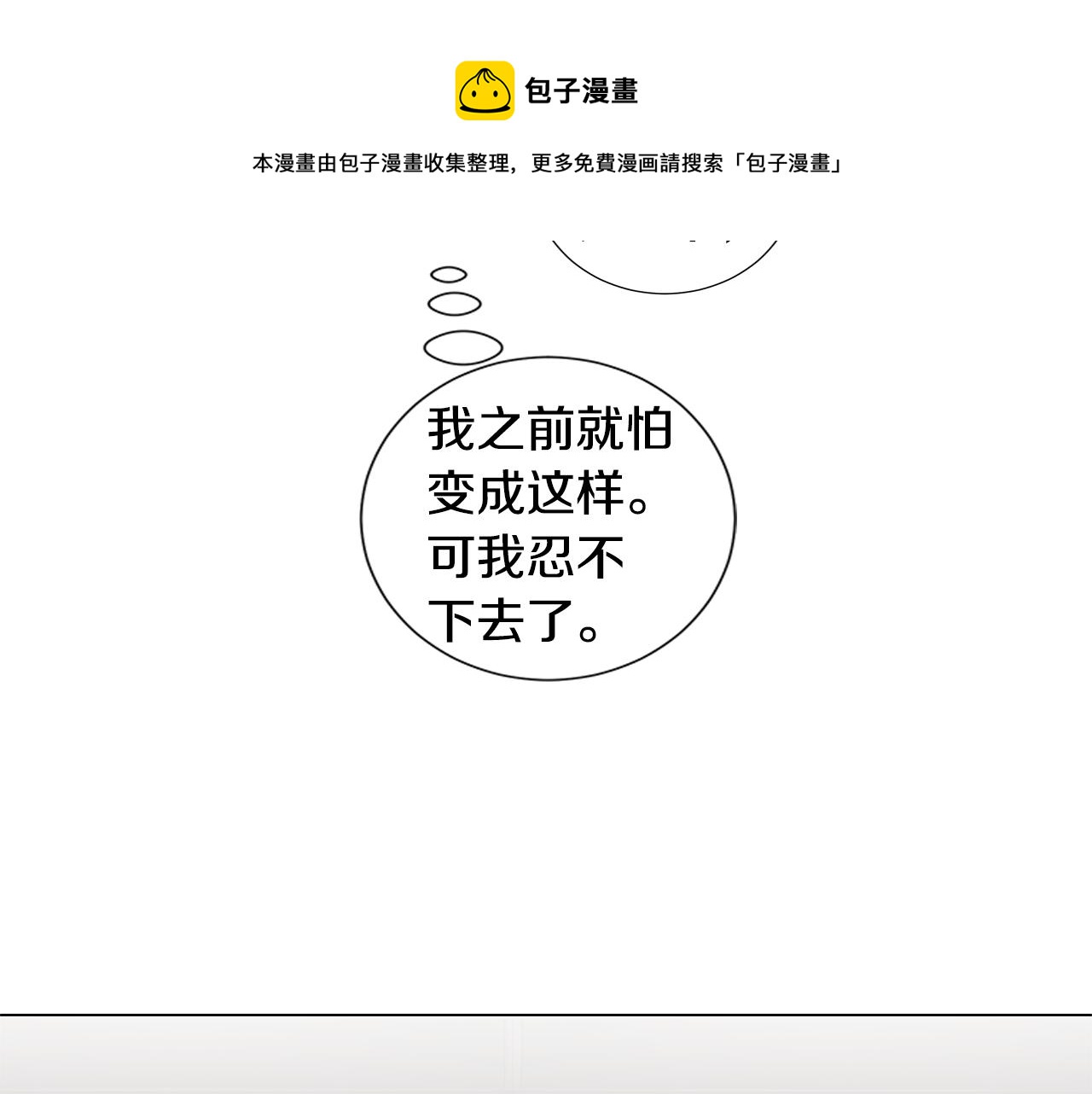 🍜宇宙，少年 第53话 后悔 第29页