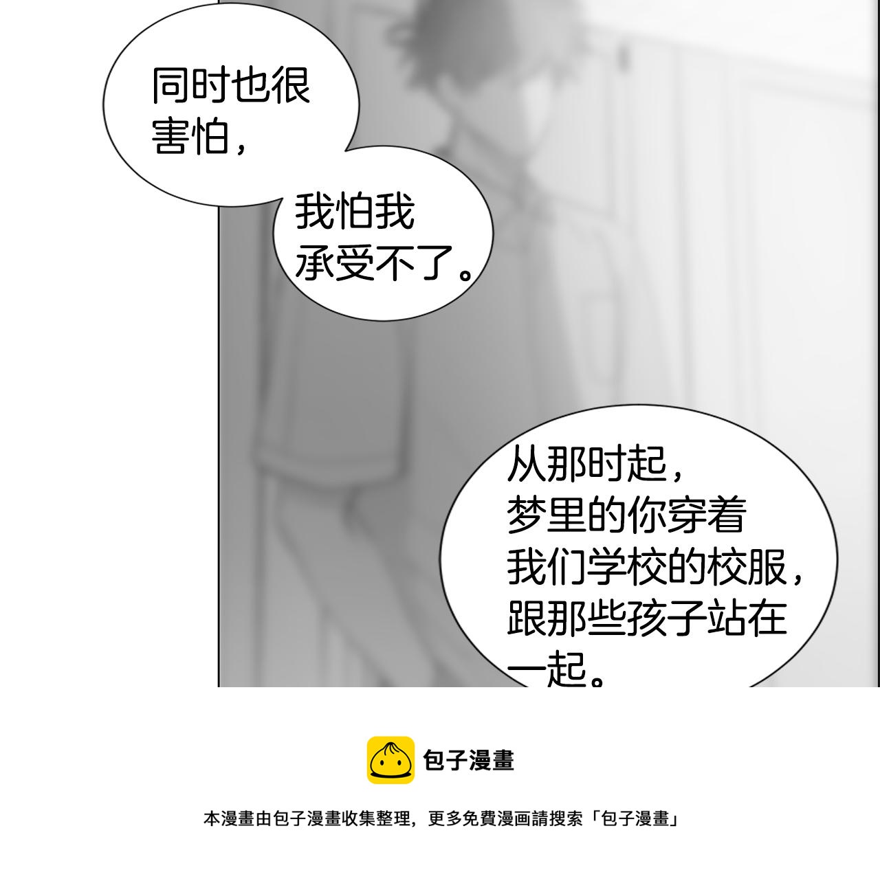 🍜宇宙，少年 第53话 后悔 第37页