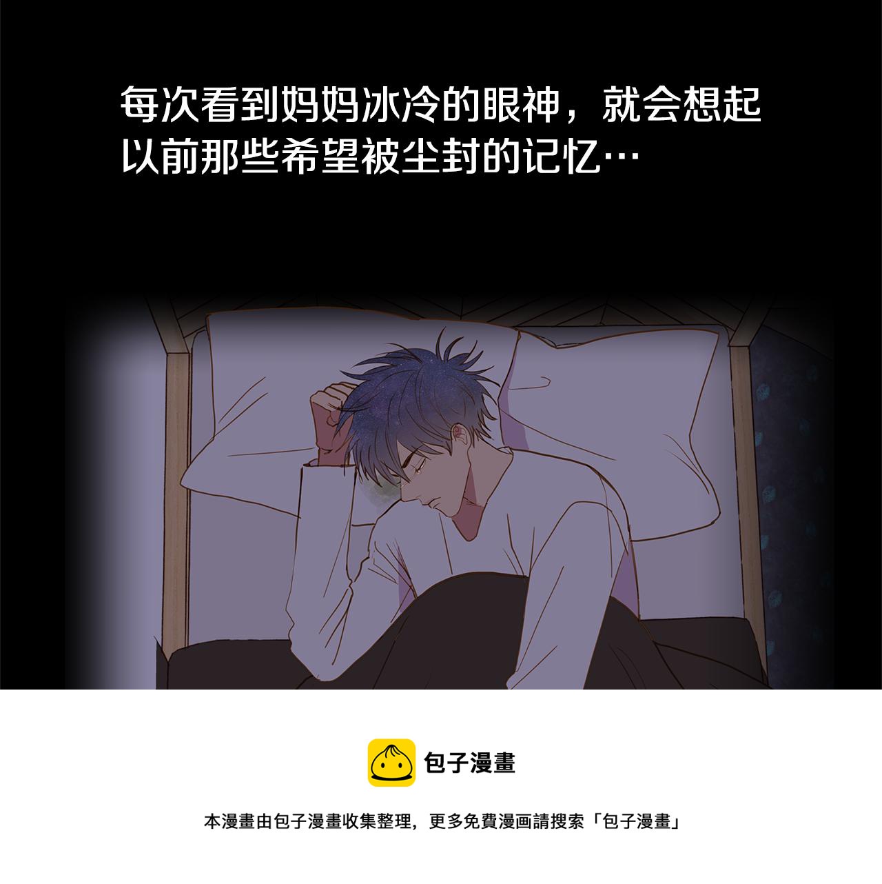 🍜宇宙，少年 第53话 后悔 第45页
