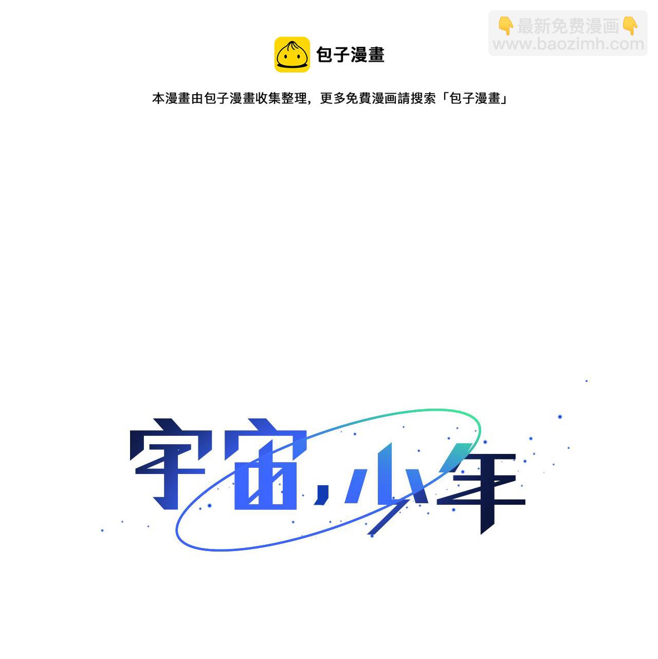 🍜宇宙，少年 第53话 后悔 第9页