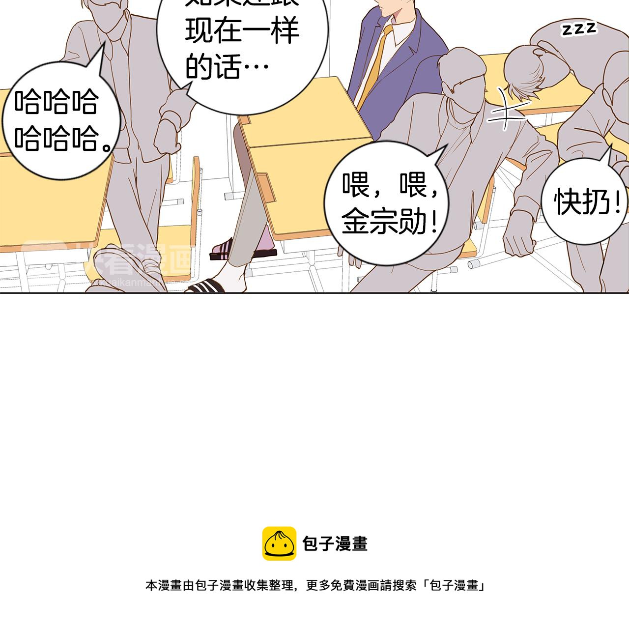 🍜宇宙，少年 第55话 幸福（1） 第13页