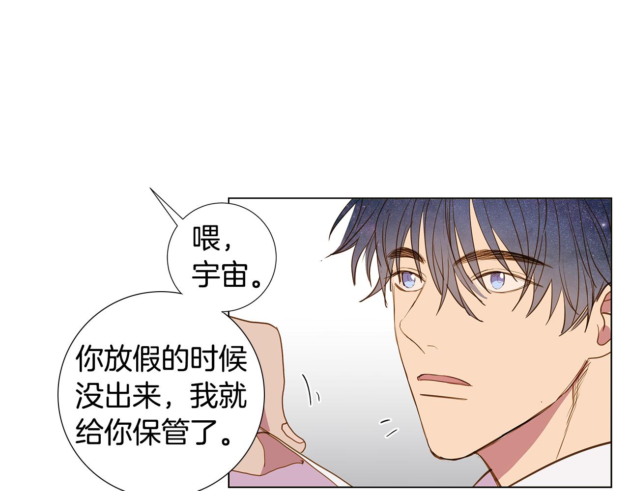 🍜宇宙，少年 第55话 幸福（1） 第14页