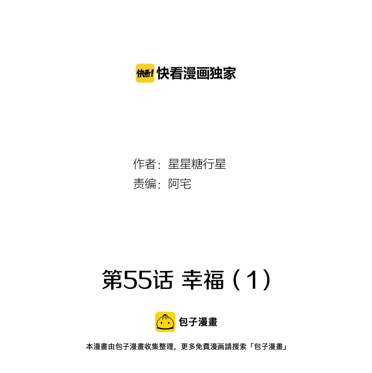 🍜宇宙，少年 第55话 幸福（1） 第21页