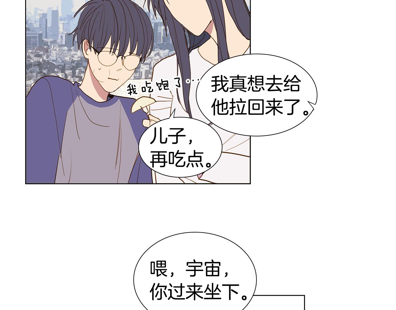 🍜宇宙，少年 第55话 幸福（1） 第26页