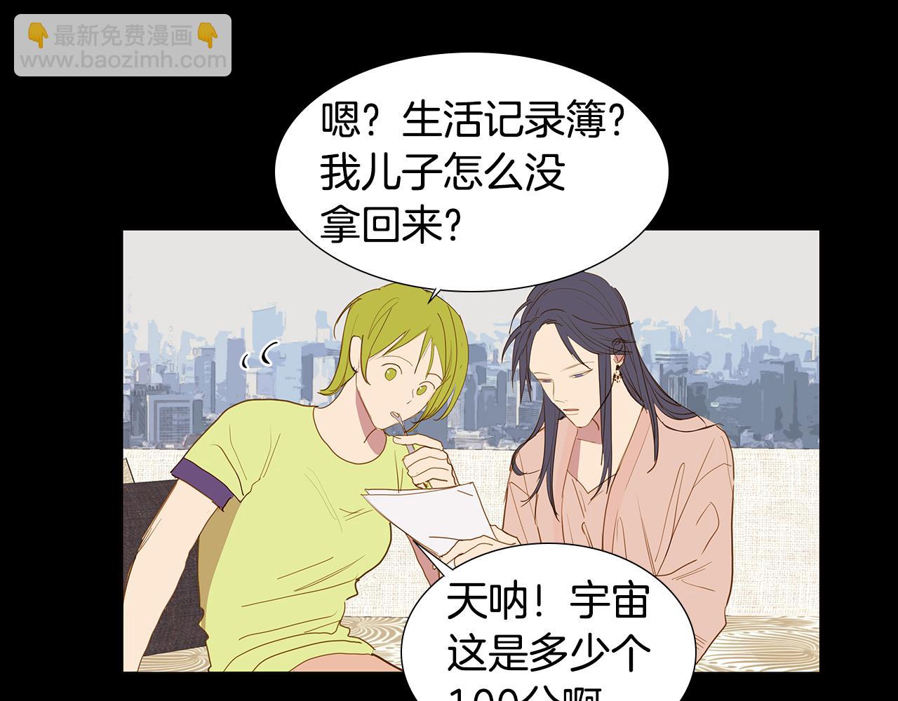🍜宇宙，少年 第55话 幸福（1） 第38页