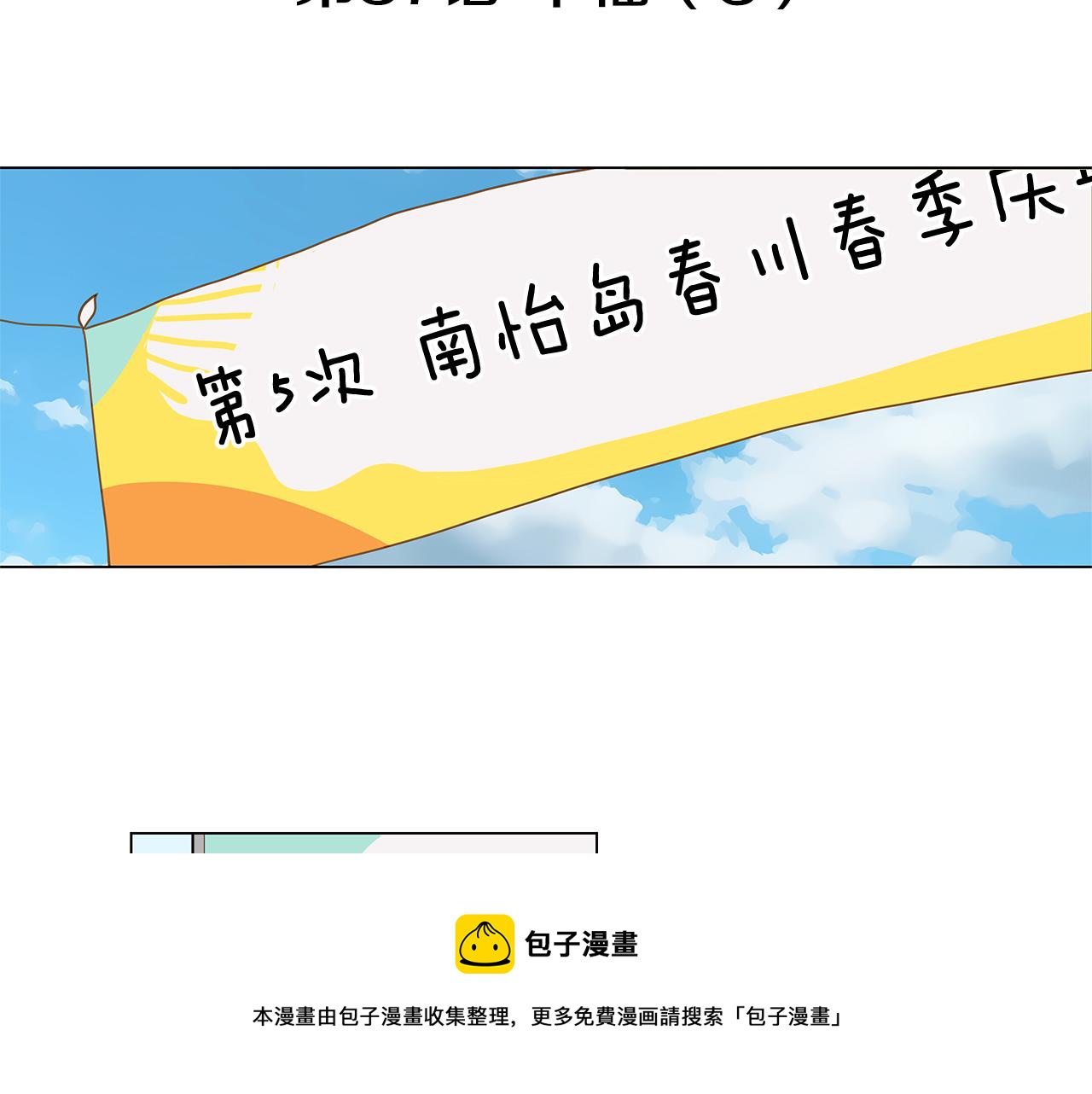 🍜宇宙，少年 第57话 幸福（3） 第13页