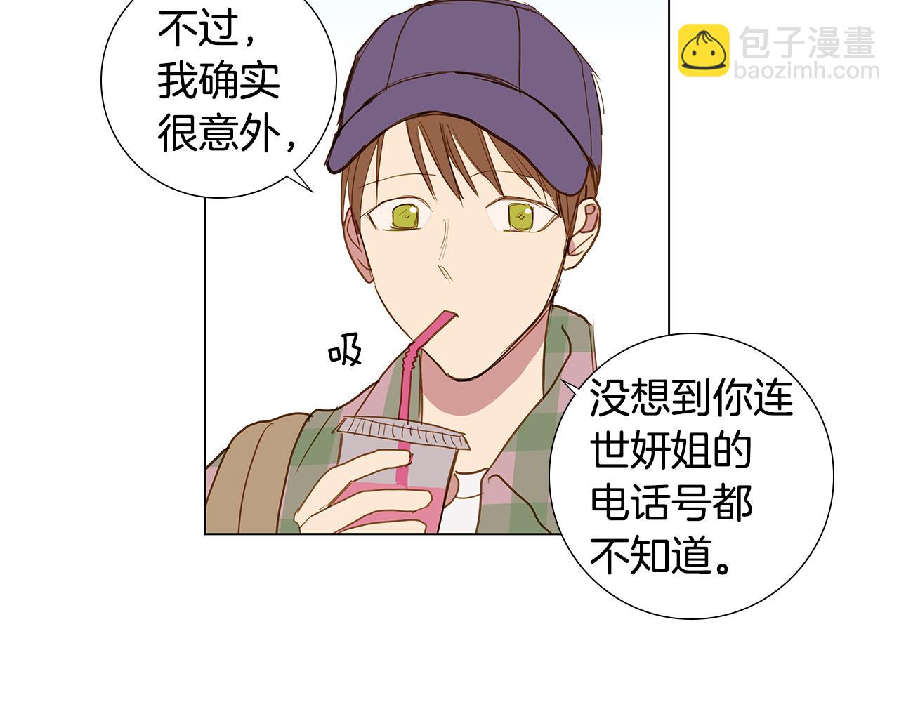 🍜宇宙，少年 第57话 幸福（3） 第20页