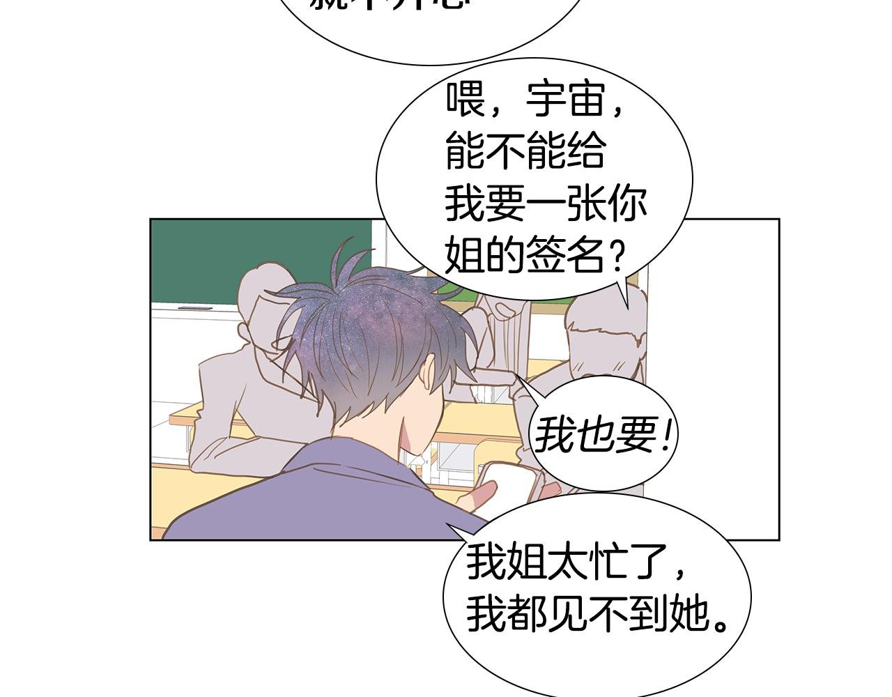 🍜宇宙，少年 第57话 幸福（3） 第22页