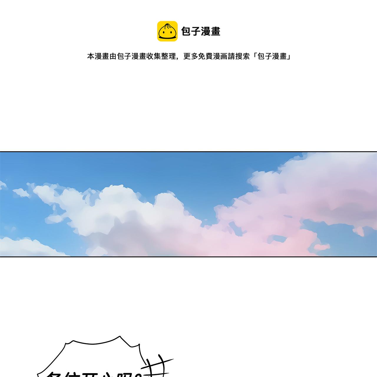 🍜宇宙，少年 第57话 幸福（3） 第25页