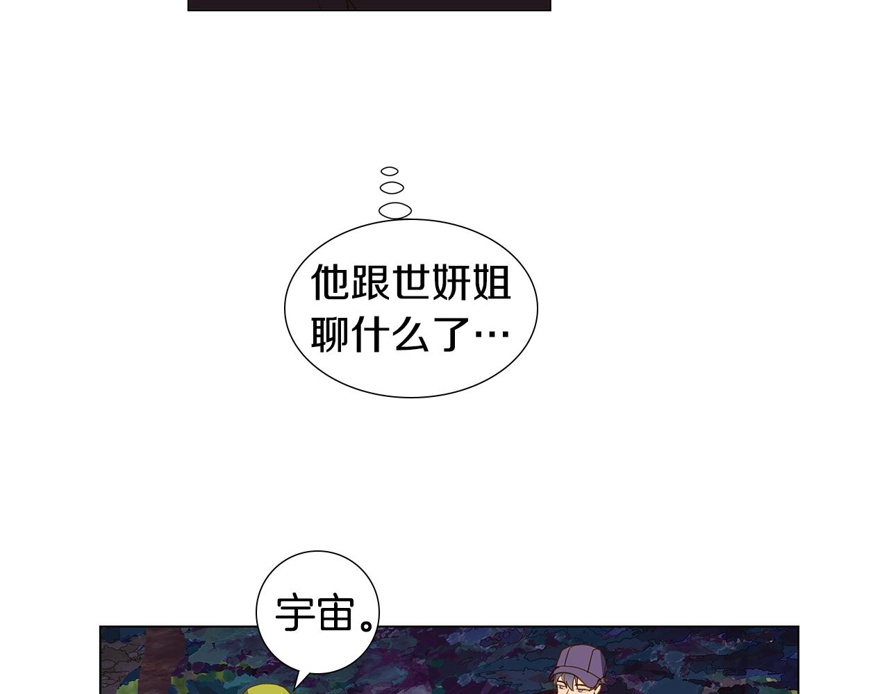 🍜宇宙，少年 第57话 幸福（3） 第50页