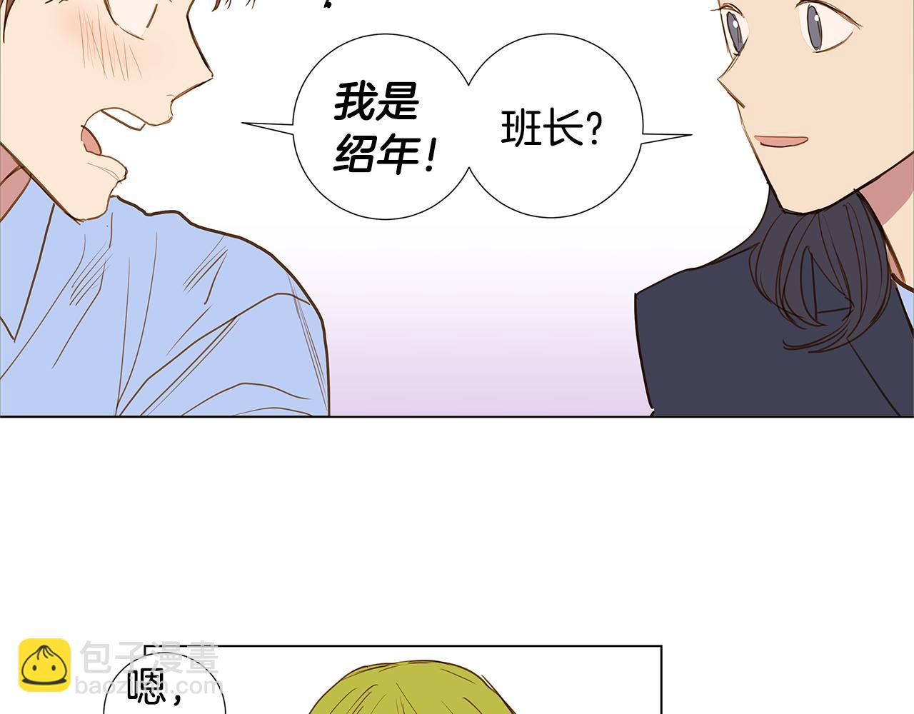 🍜宇宙，少年 第57话 幸福（3） 第6页
