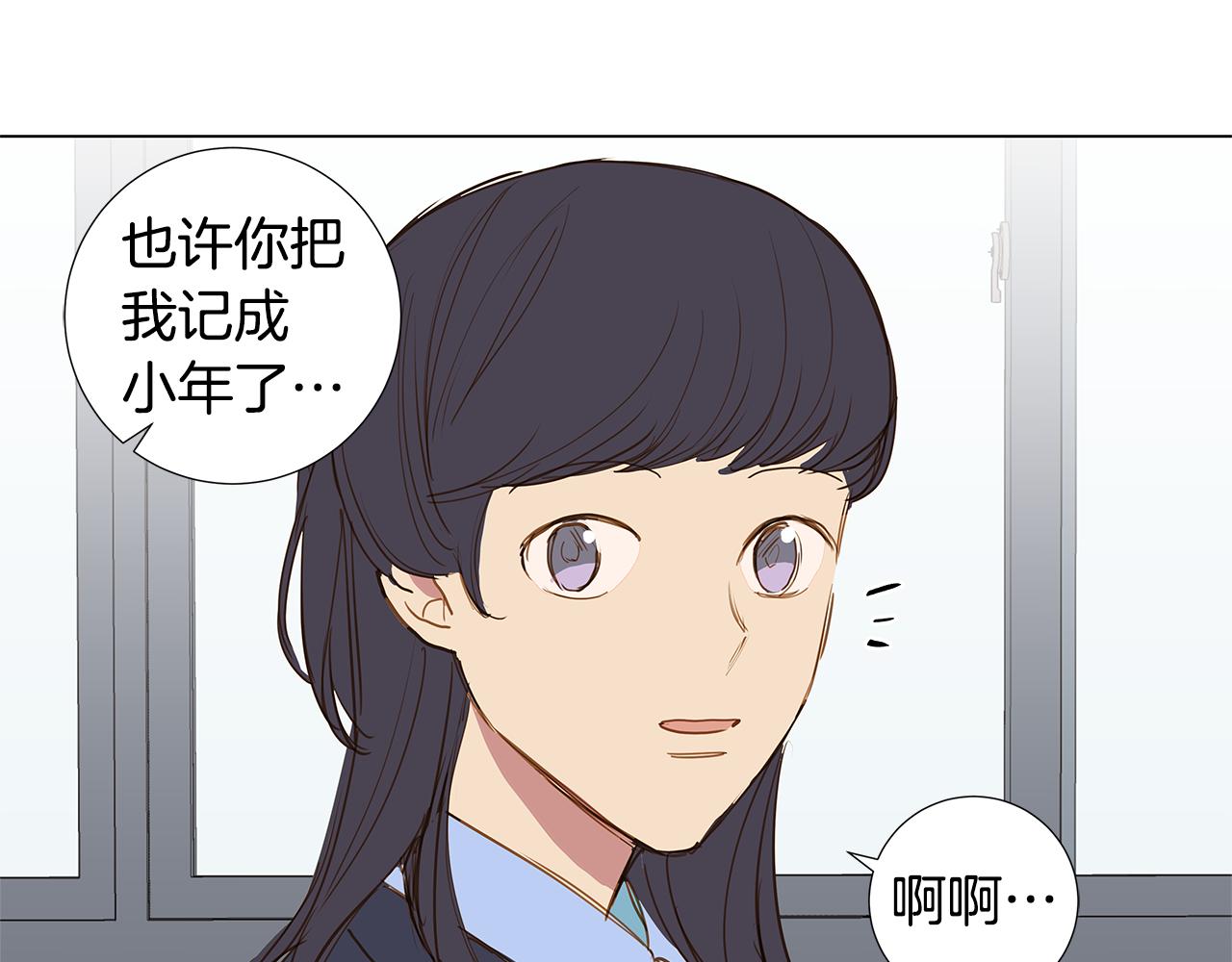 🍜宇宙，少年 第57话 幸福（3） 第8页