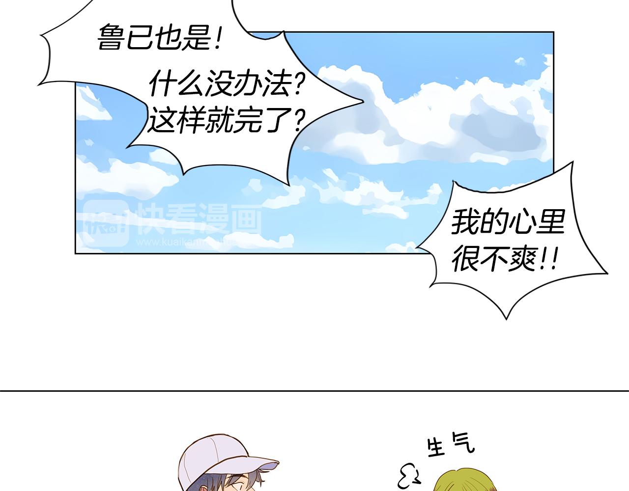 🍜宇宙，少年 第59话 幸福（5） 第16页