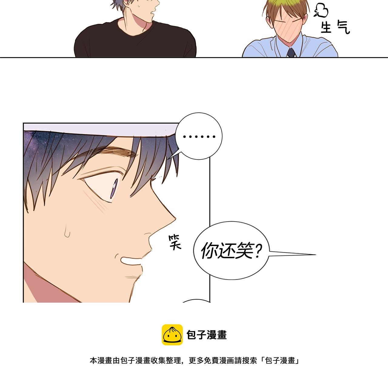 🍜宇宙，少年 第59话 幸福（5） 第17页