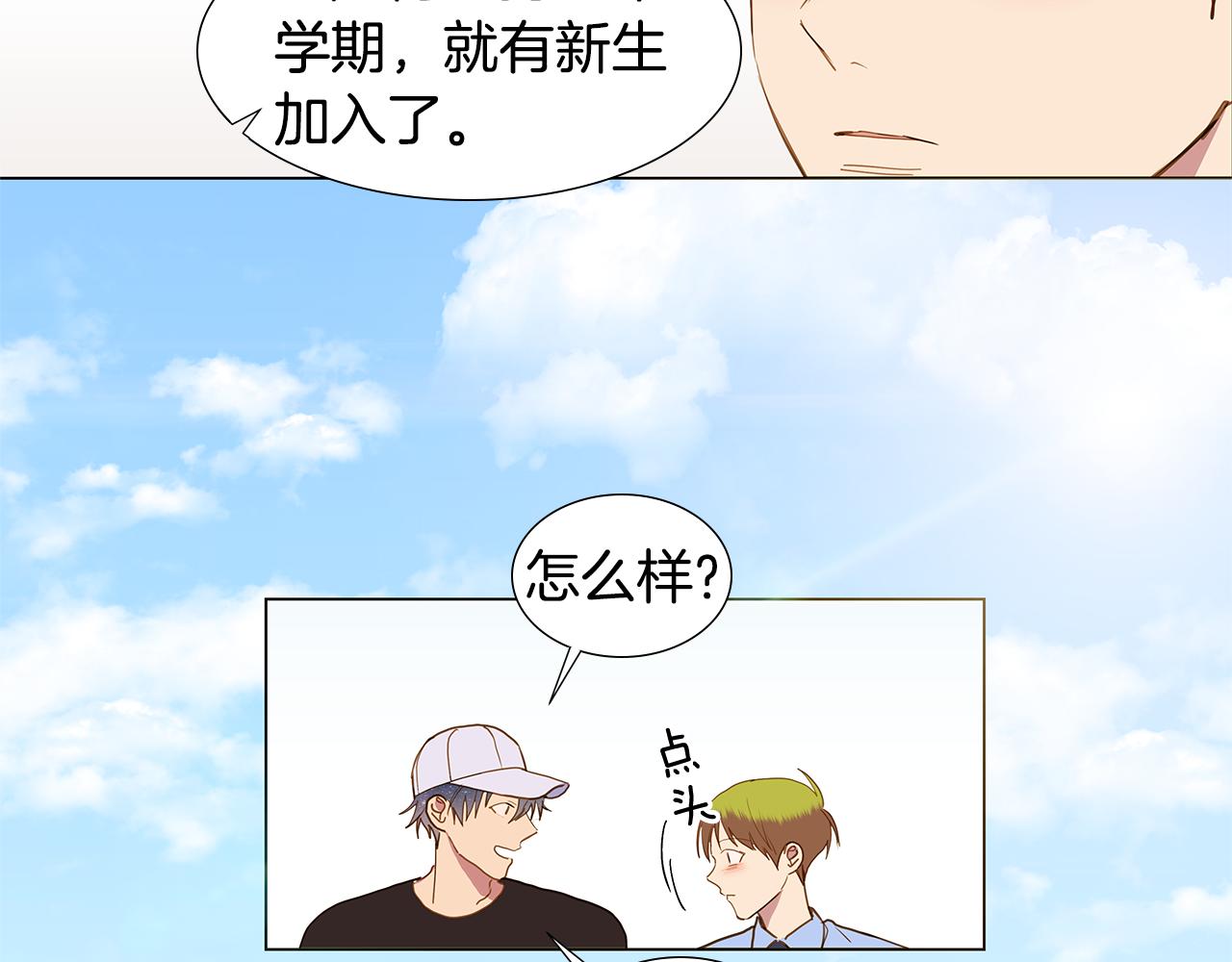 🍜宇宙，少年 第59话 幸福（5） 第23页