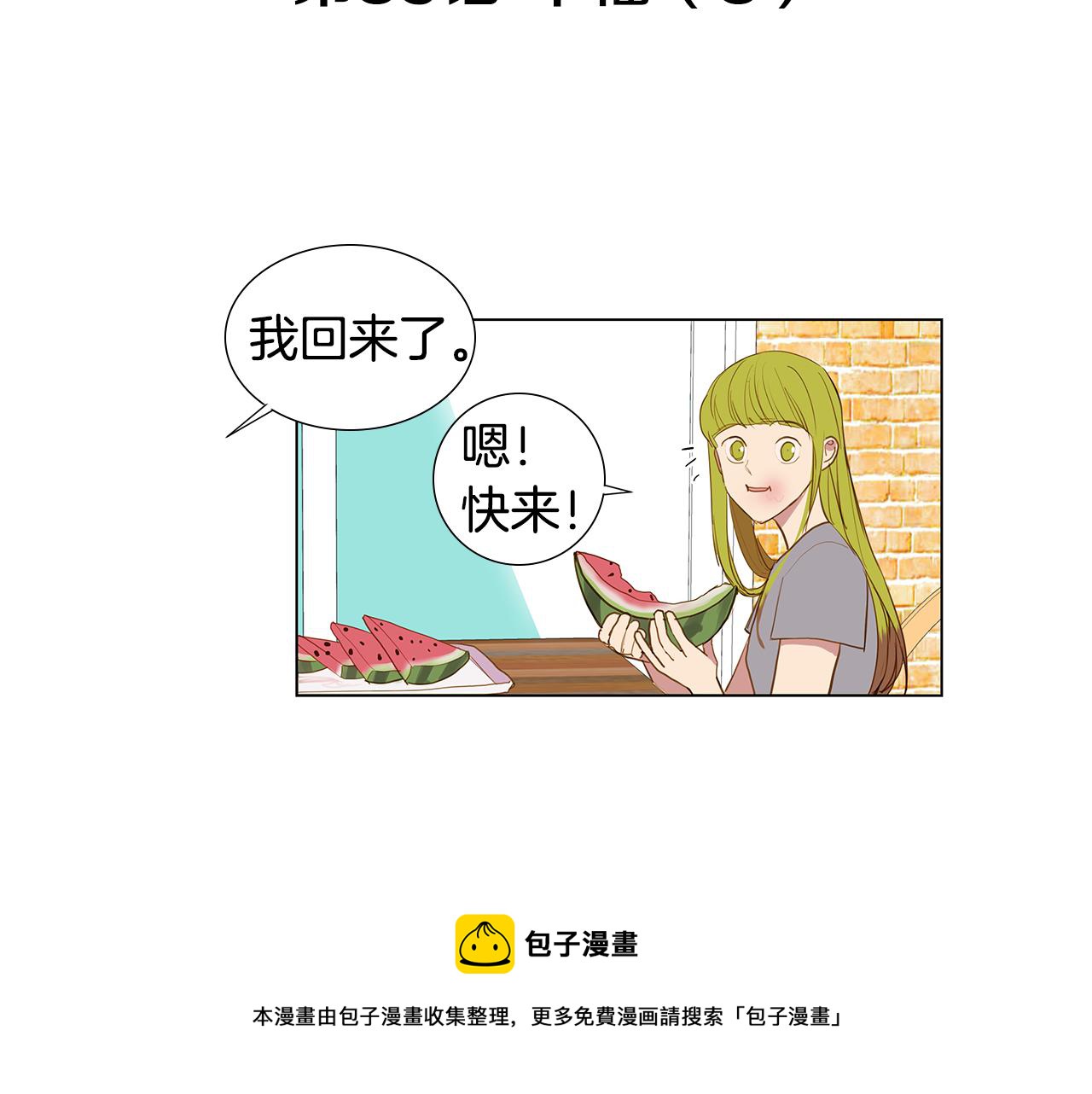 🍜宇宙，少年 第59话 幸福（5） 第29页