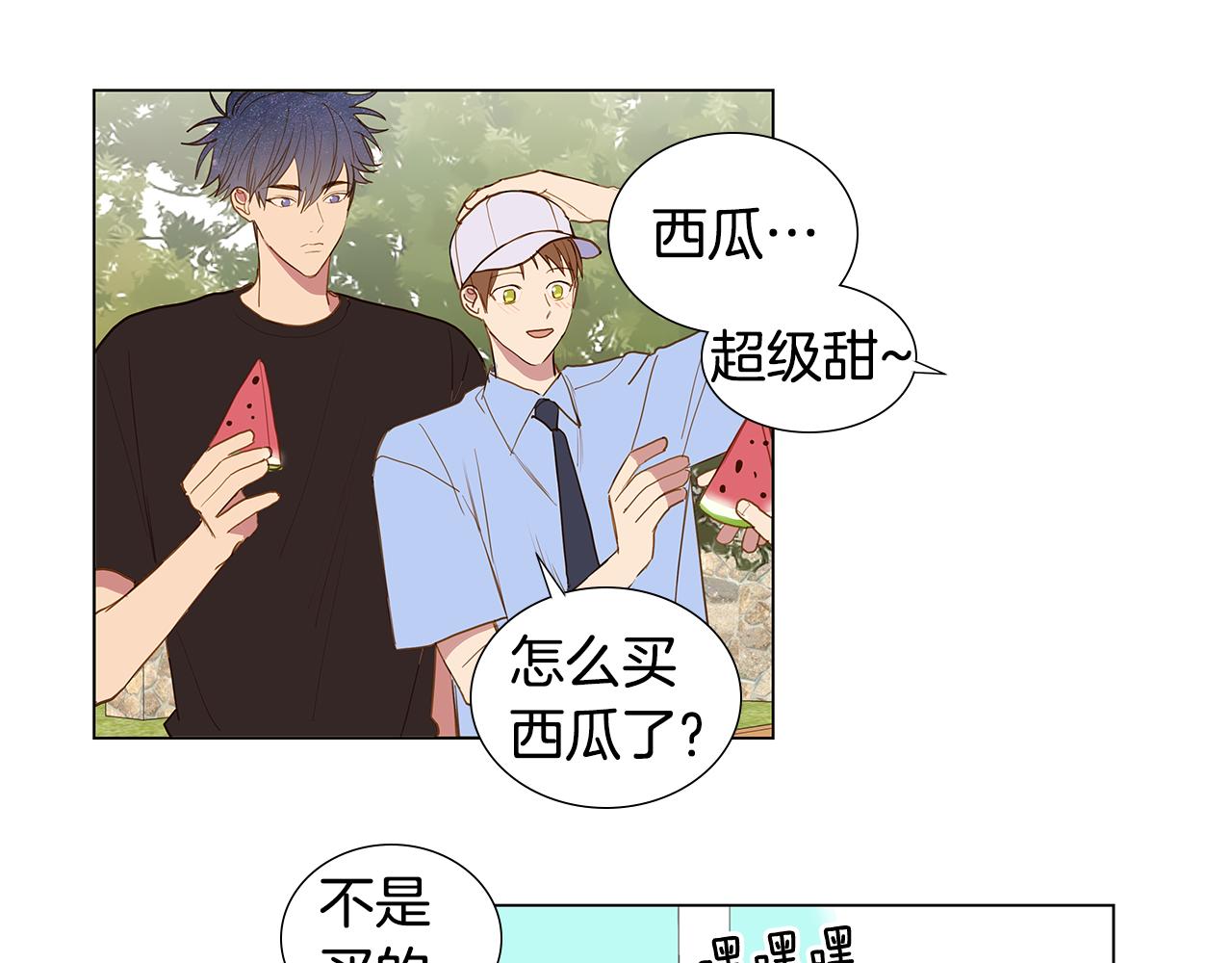 🍜宇宙，少年 第59话 幸福（5） 第31页