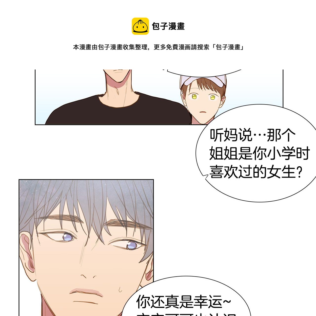 🍜宇宙，少年 第59话 幸福（5） 第33页
