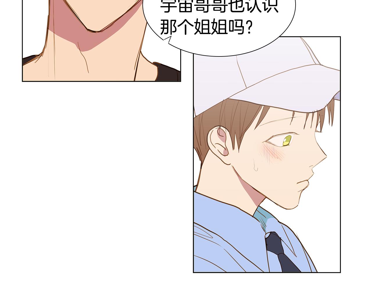 🍜宇宙，少年 第59话 幸福（5） 第34页