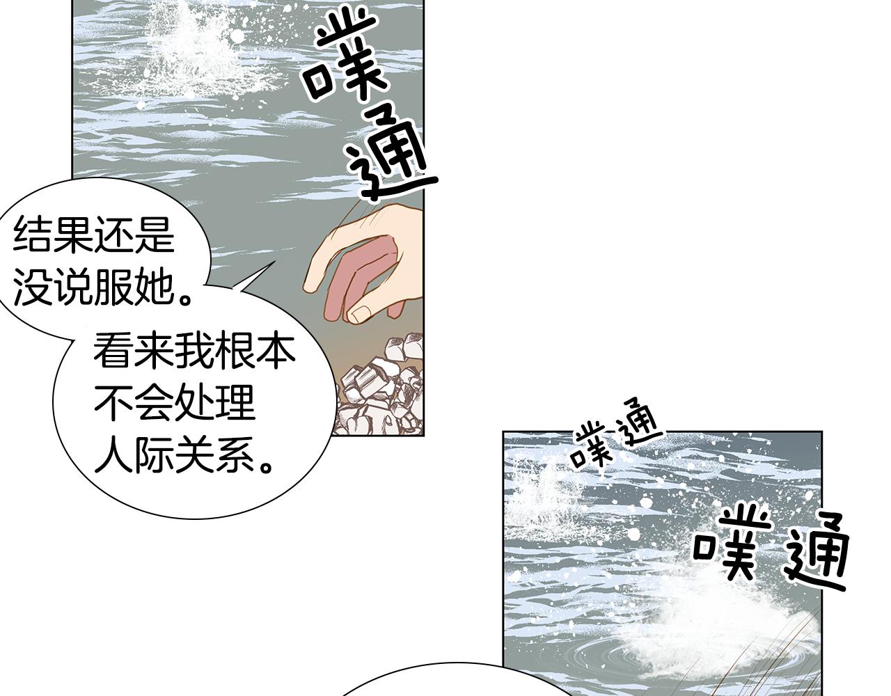 🍜宇宙，少年 第59话 幸福（5） 第4页