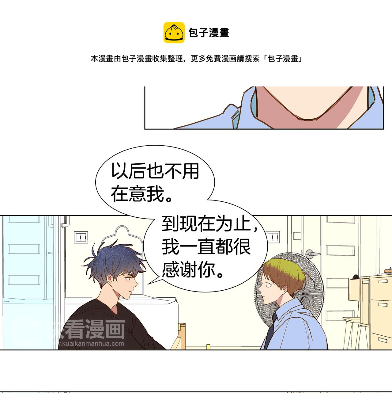🍜宇宙，少年 第59话 幸福（5） 第41页