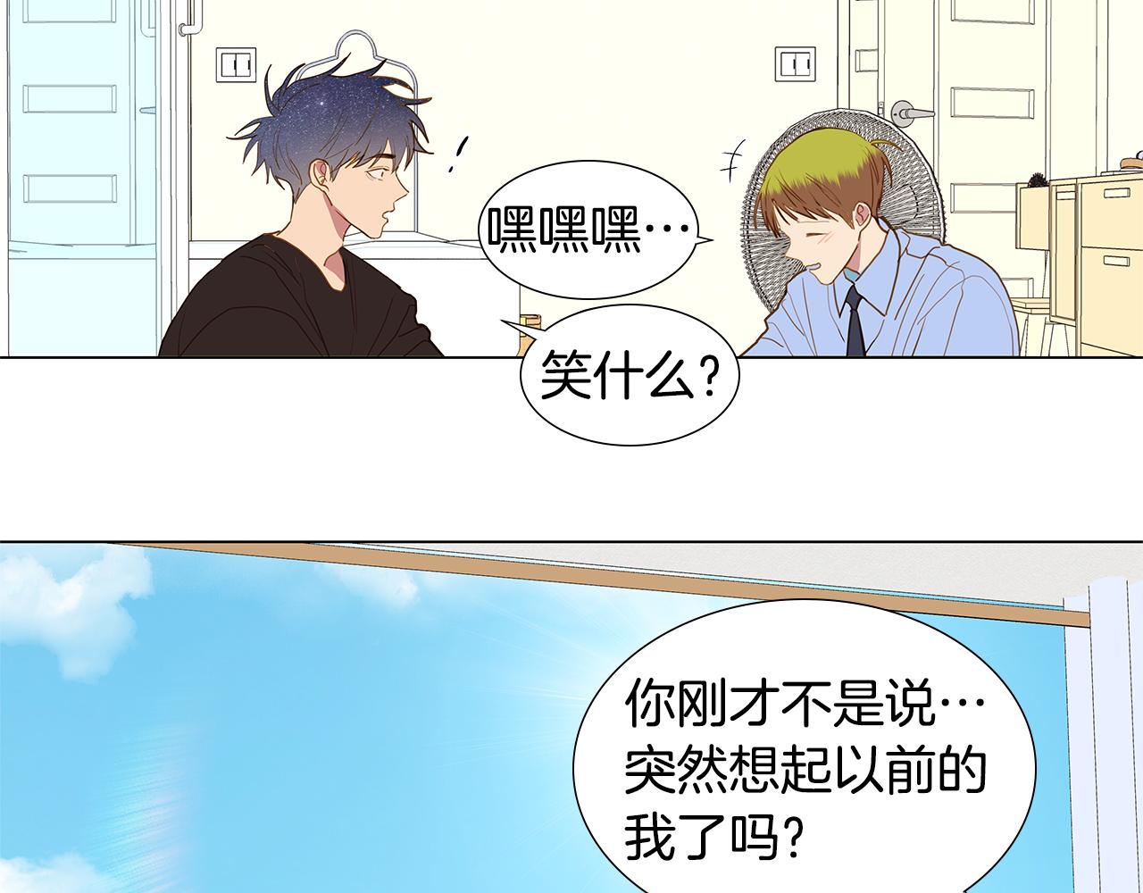 🍜宇宙，少年 第59话 幸福（5） 第42页
