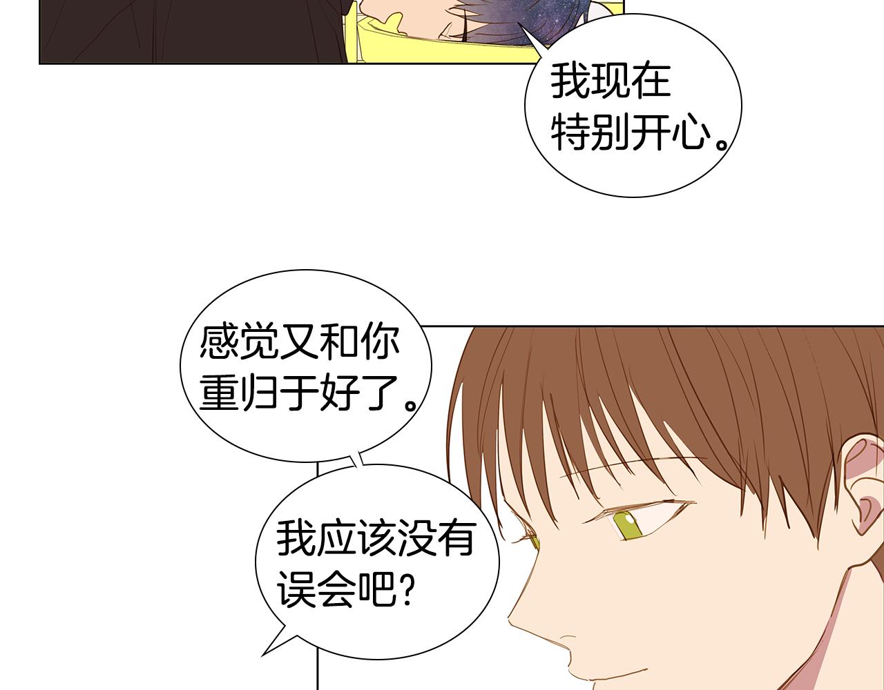 🍜宇宙，少年 第59话 幸福（5） 第47页