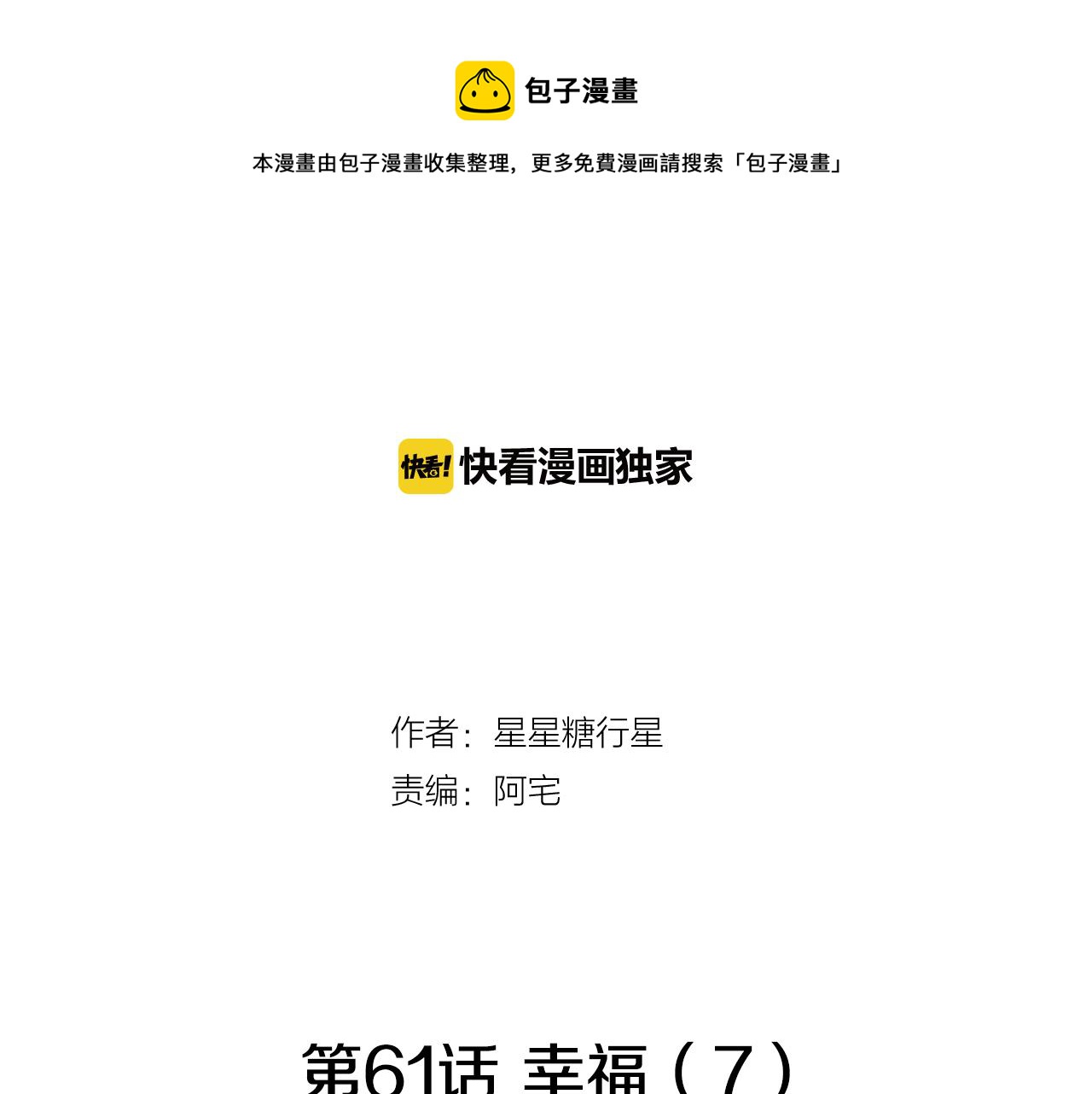 🍜宇宙，少年 第61话 幸福（7） 第17页