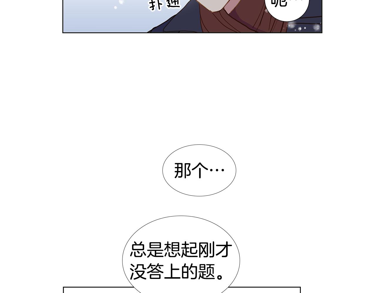 🍜宇宙，少年 第61话 幸福（7） 第20页
