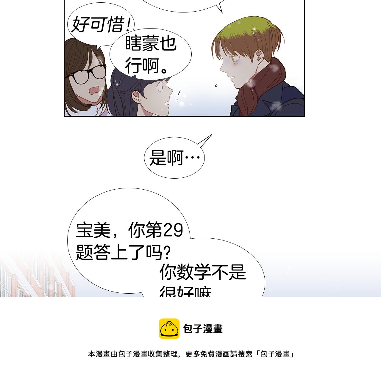 🍜宇宙，少年 第61话 幸福（7） 第21页