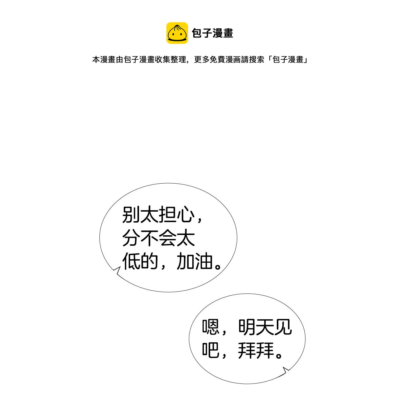🍜宇宙，少年 第61话 幸福（7） 第25页
