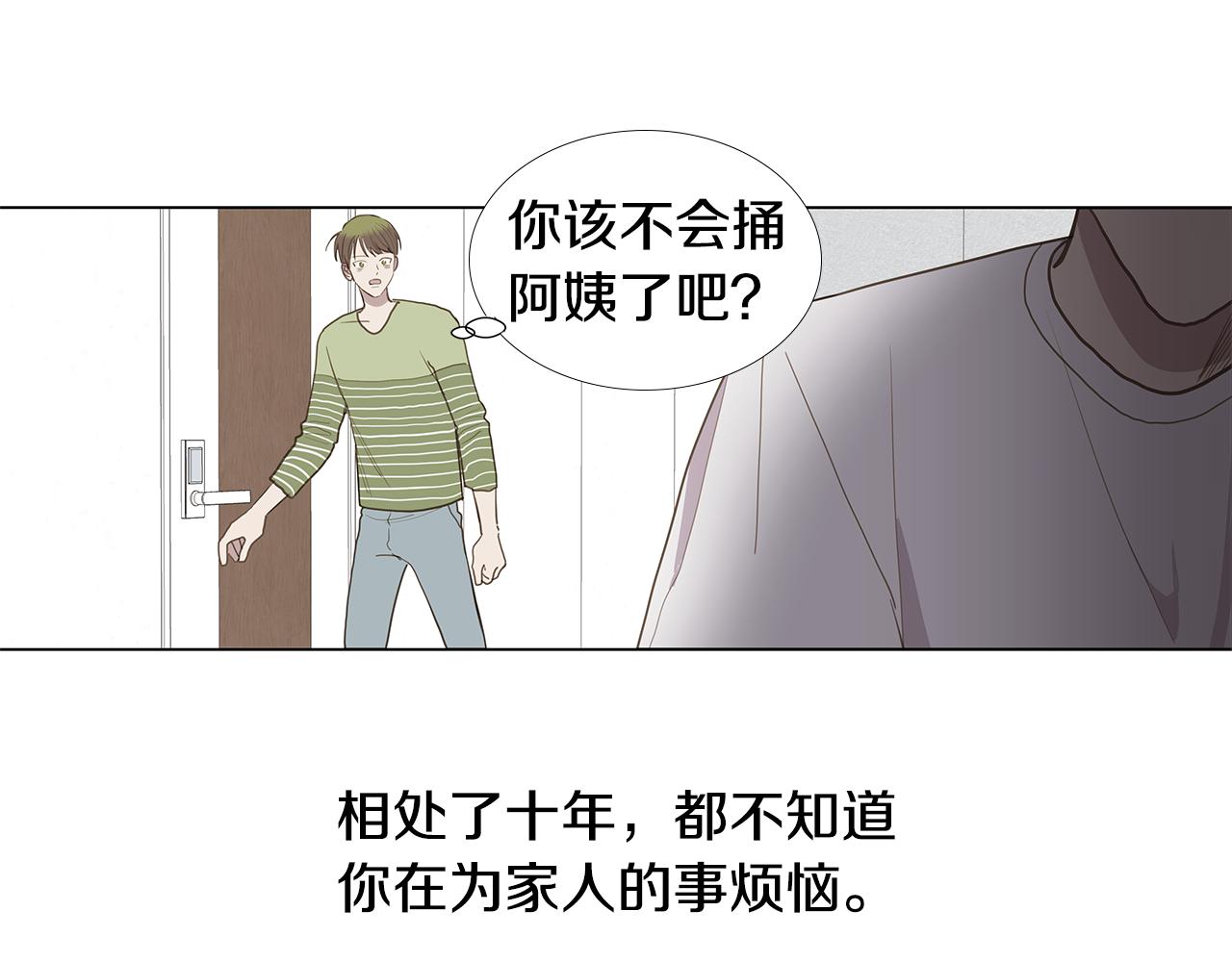 🍜宇宙，少年 第61话 幸福（7） 第28页