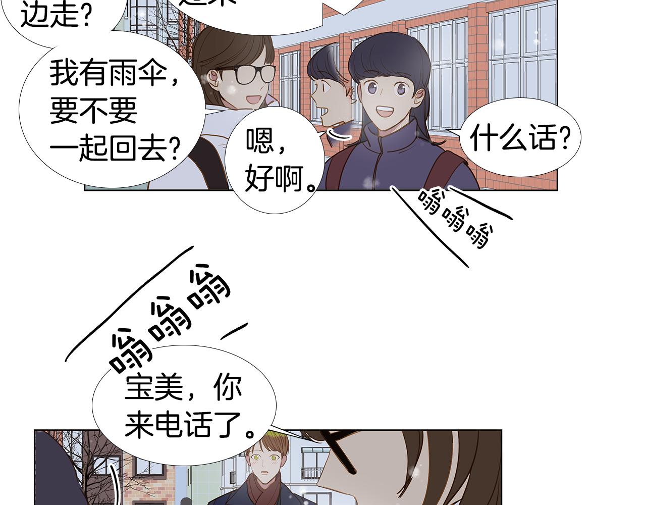 🍜宇宙，少年 第61话 幸福（7） 第3页