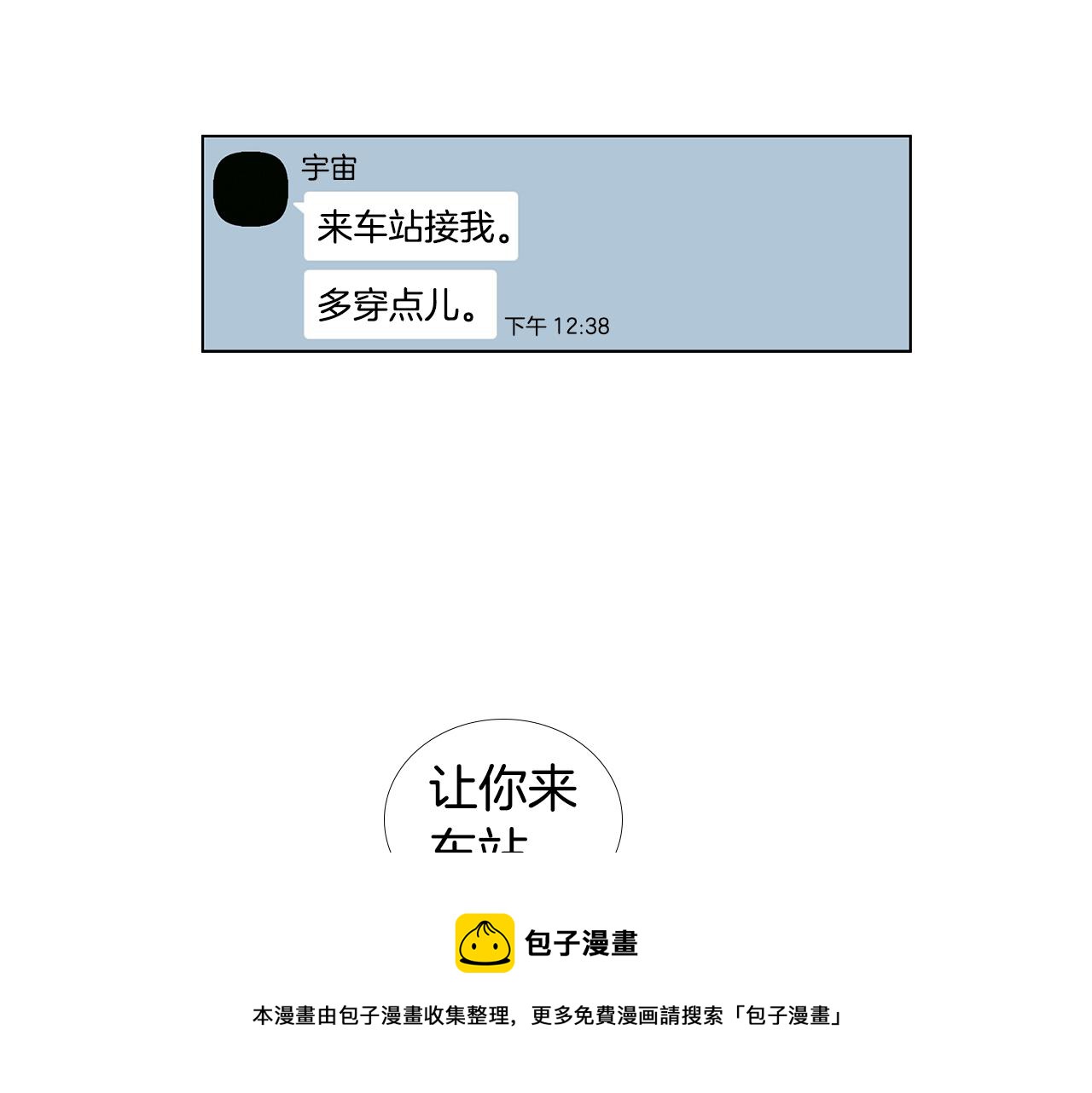 🍜宇宙，少年 第61话 幸福（7） 第33页