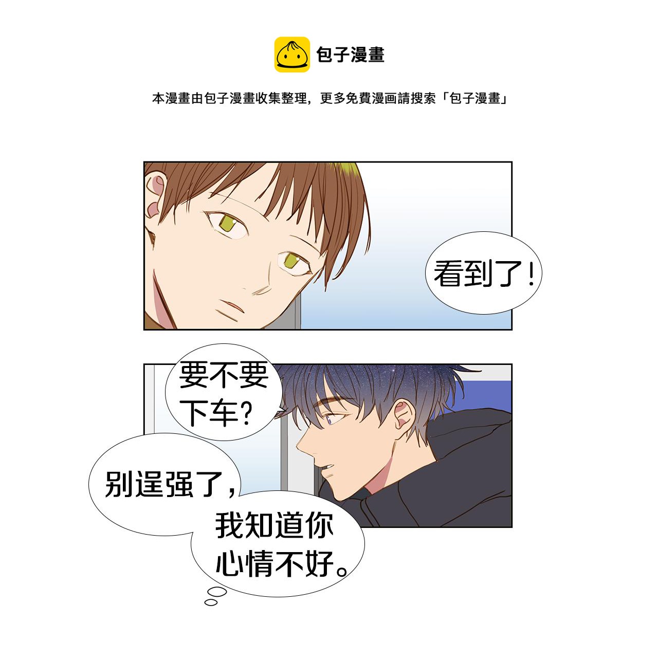 🍜宇宙，少年 第61话 幸福（7） 第37页