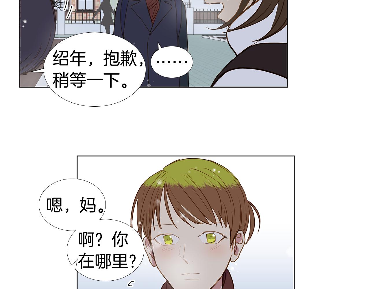 🍜宇宙，少年 第61话 幸福（7） 第4页