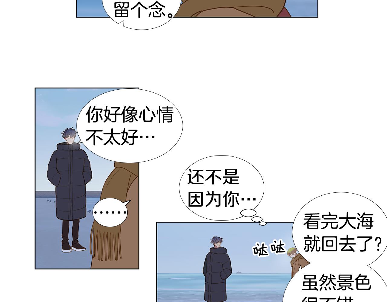 🍜宇宙，少年 第61话 幸福（7） 第43页