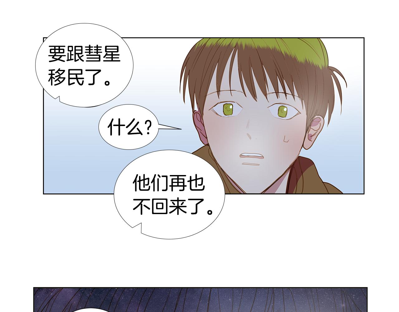 🍜宇宙，少年 第61话 幸福（7） 第48页