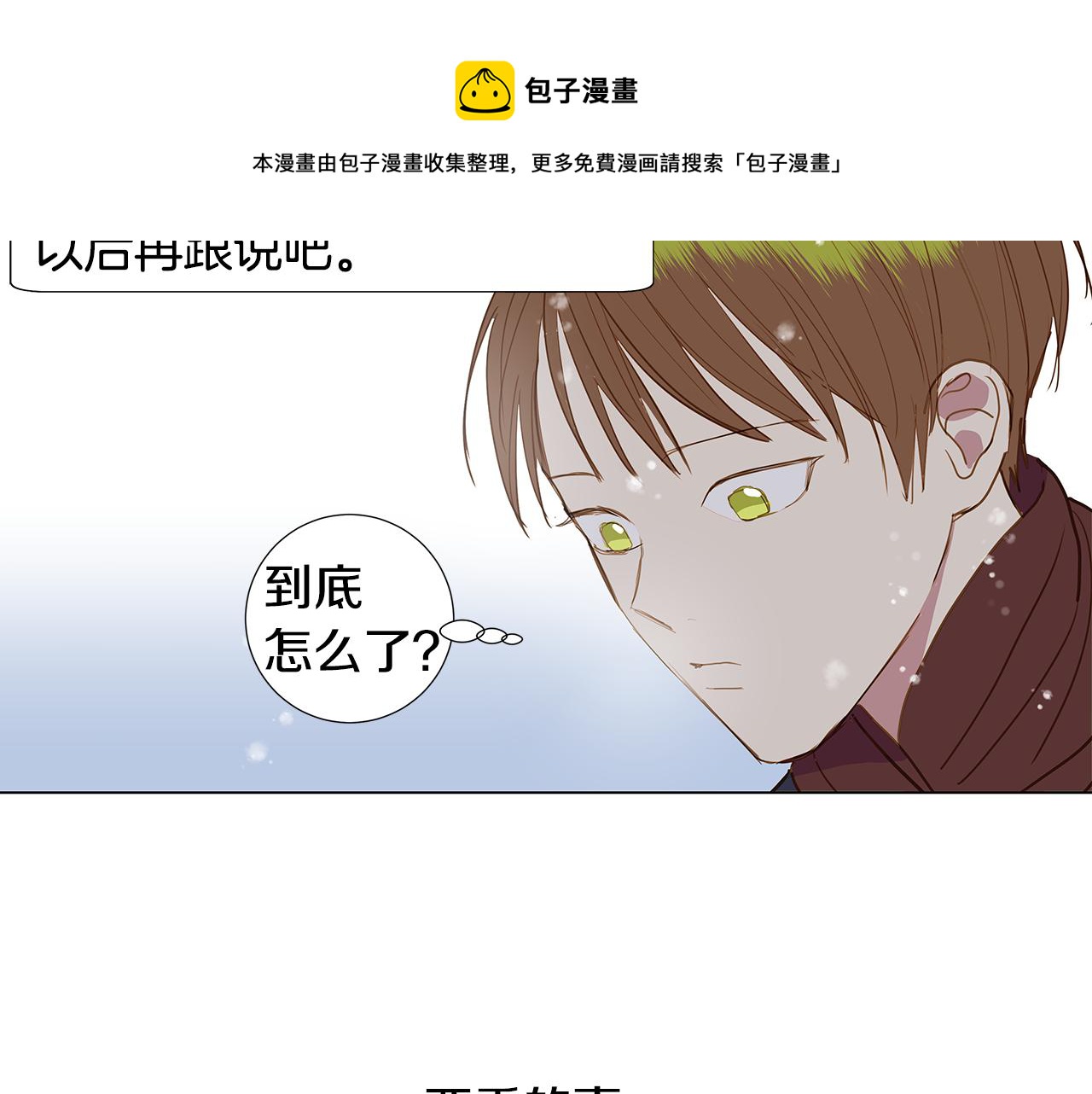 🍜宇宙，少年 第61话 幸福（7） 第9页