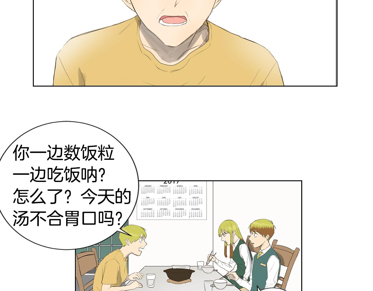 🍜宇宙，少年 第8话 接受被讨厌的勇气（1） 第20页