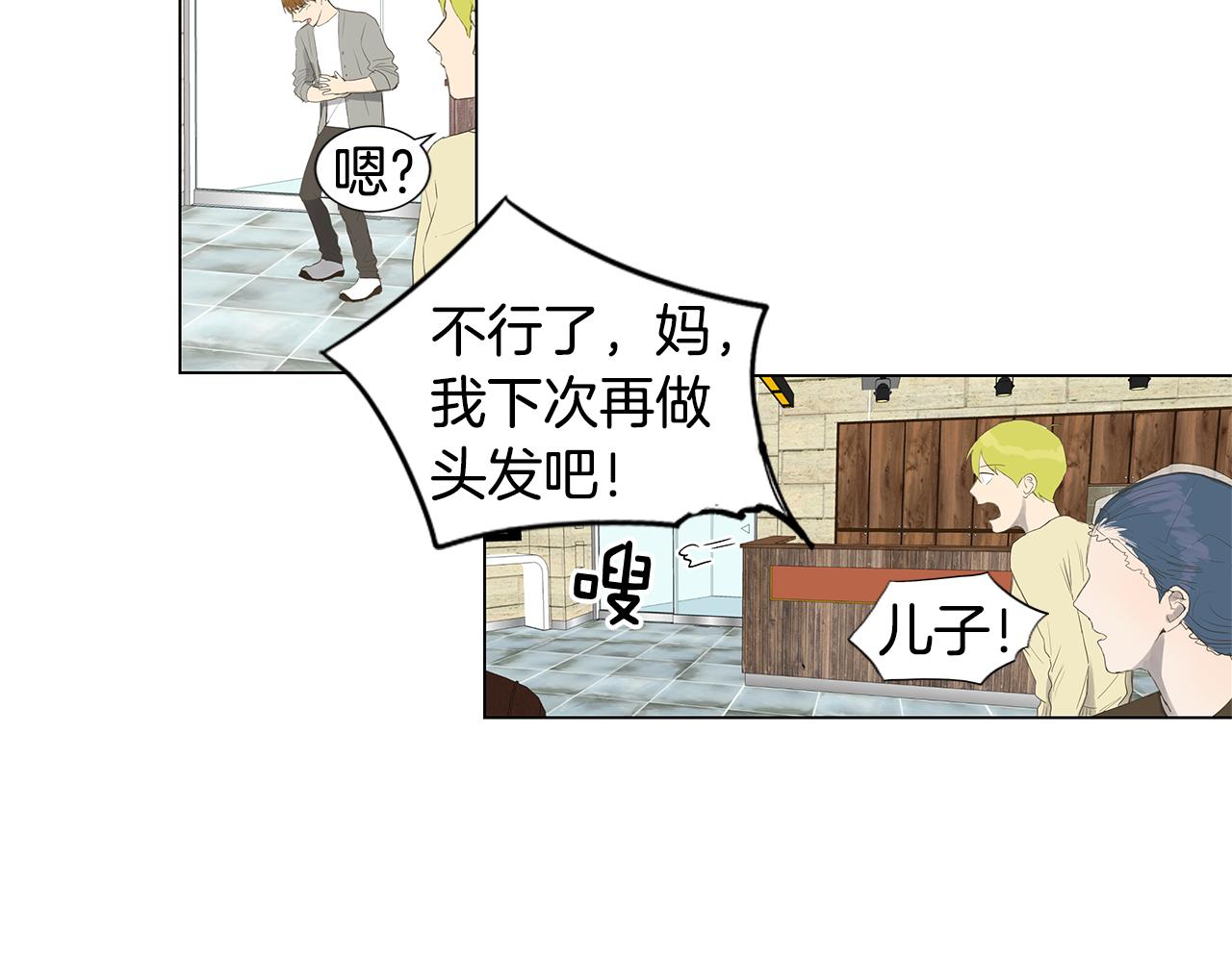 🍜宇宙，少年 第8话 接受被讨厌的勇气（1） 第31页